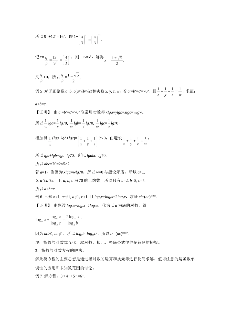初等函数的性质_第3页