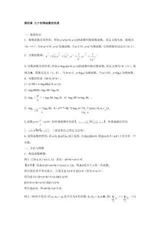 初等函数的性质