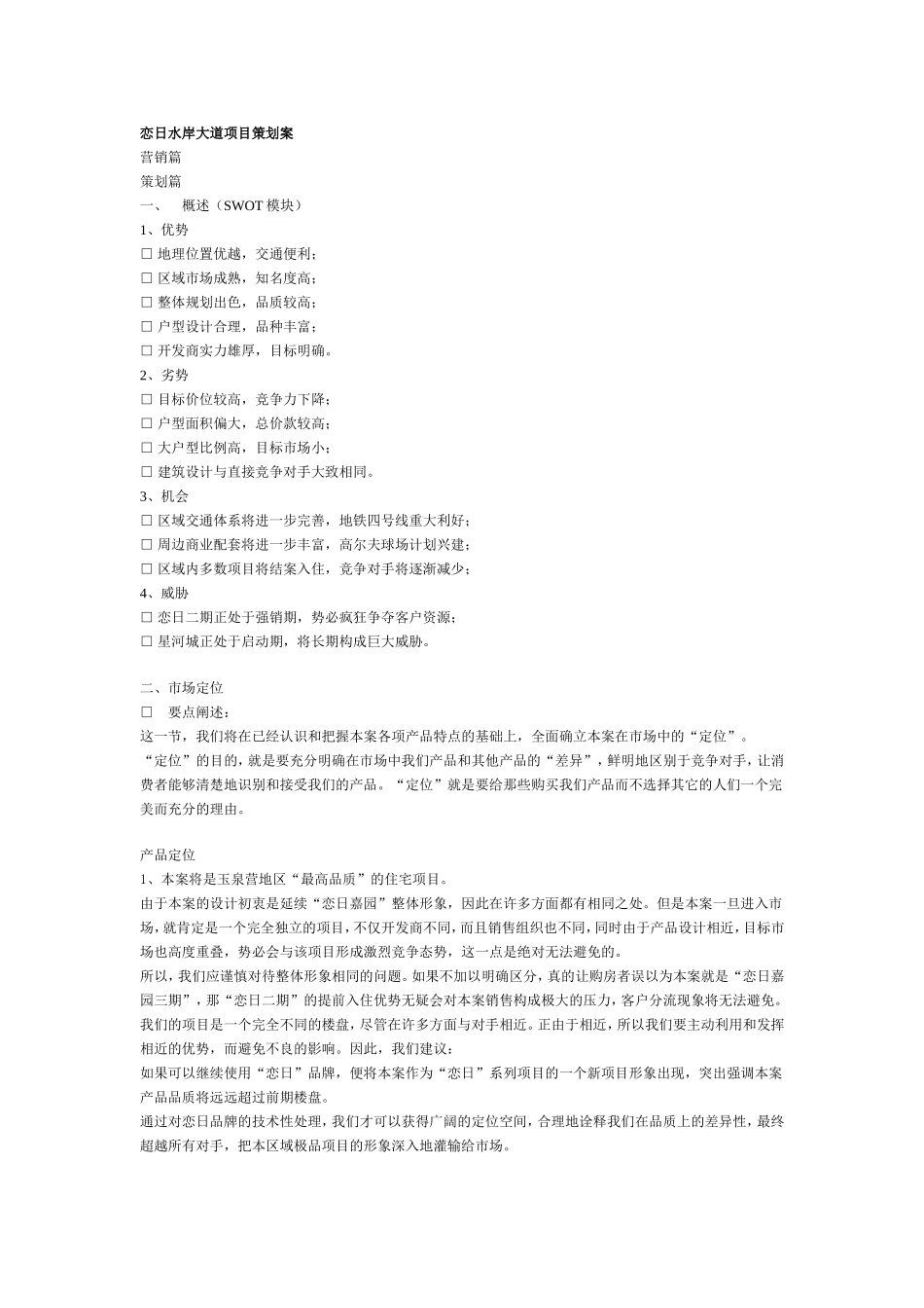 北京恋日广告、营销、产品策划案汇总篇_第1页