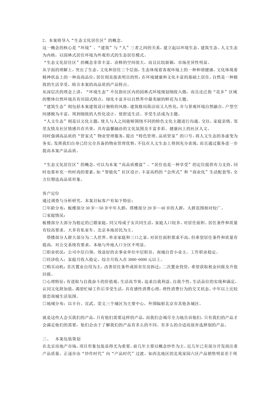 北京恋日广告、营销、产品策划案汇总篇_第2页