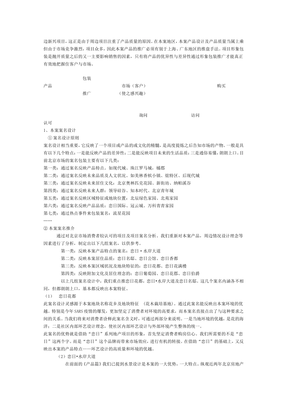 北京恋日广告、营销、产品策划案汇总篇_第3页