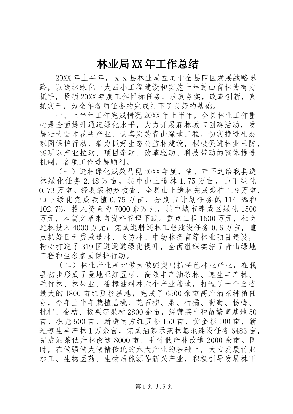 林业局工作总结_第1页