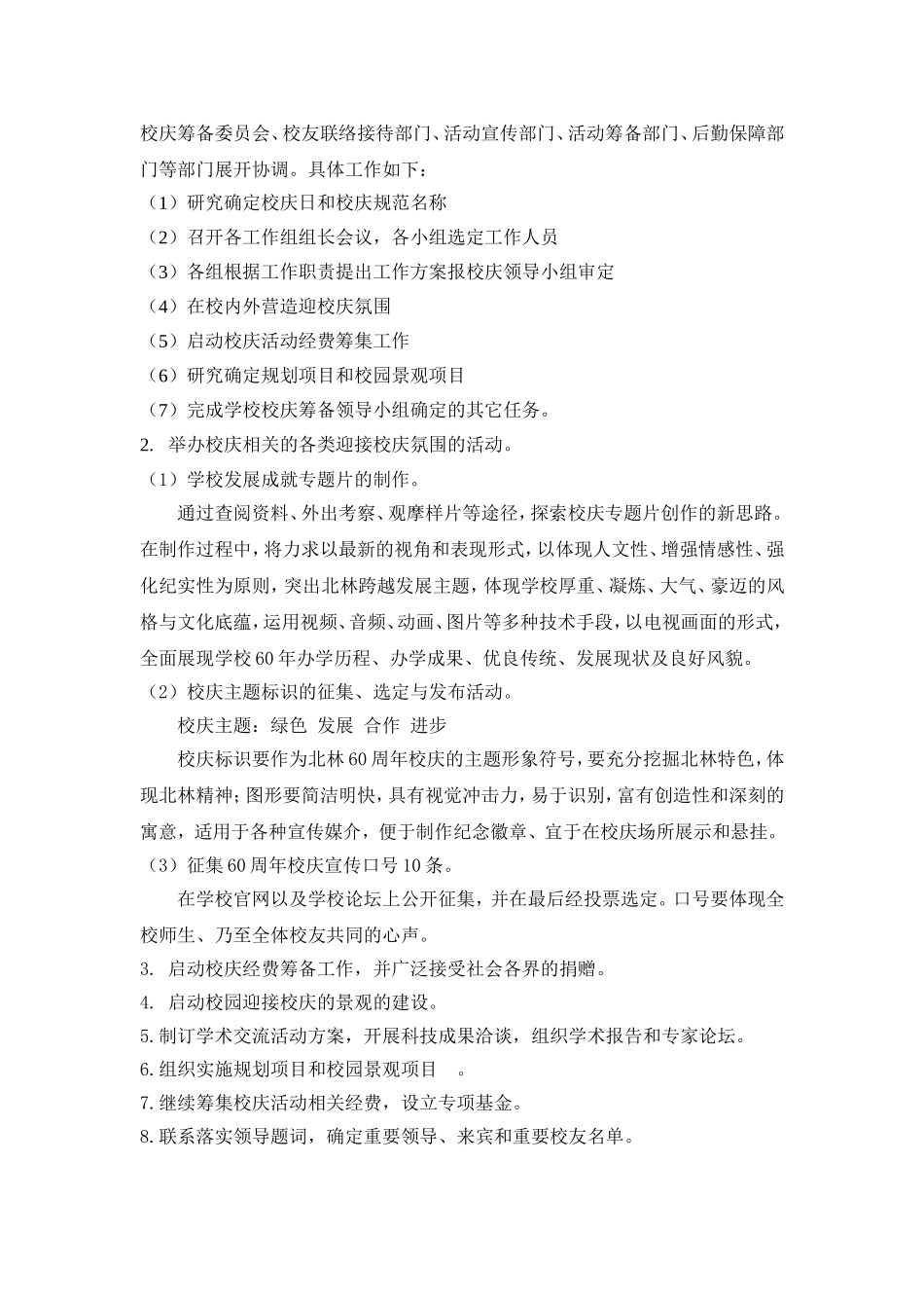 北京林业大学60周年校庆策划书_第3页