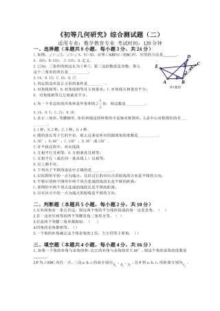 初等几何研究综合测试题(二)