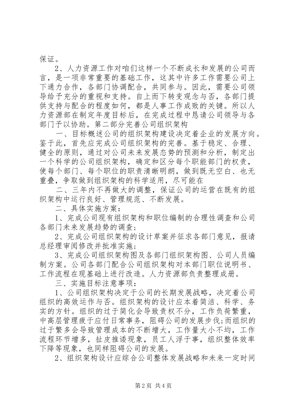 人力资源部年度工作计划_第2页