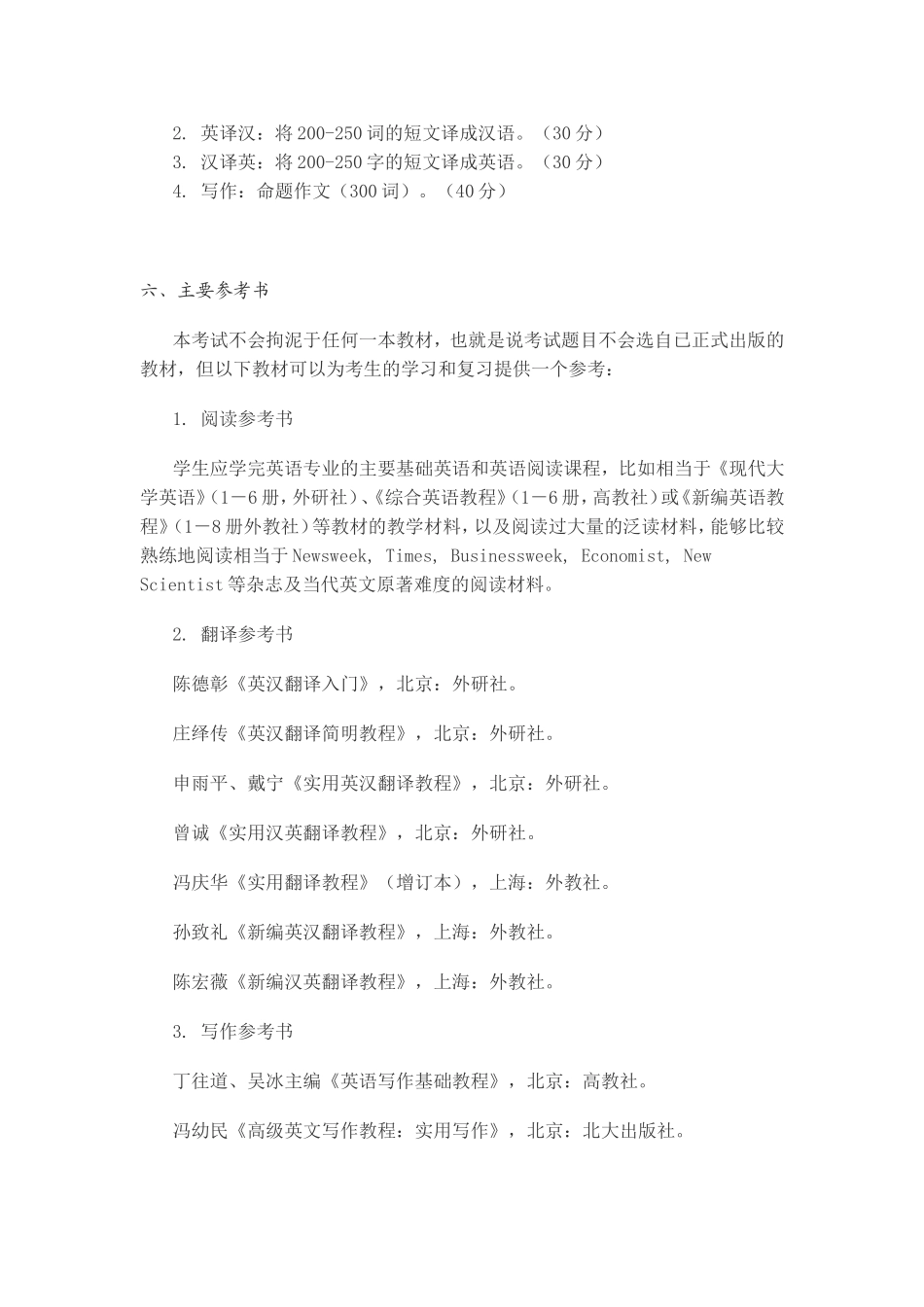 北京林业大学2009年_第3页