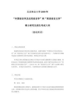 北京林业大学2009年