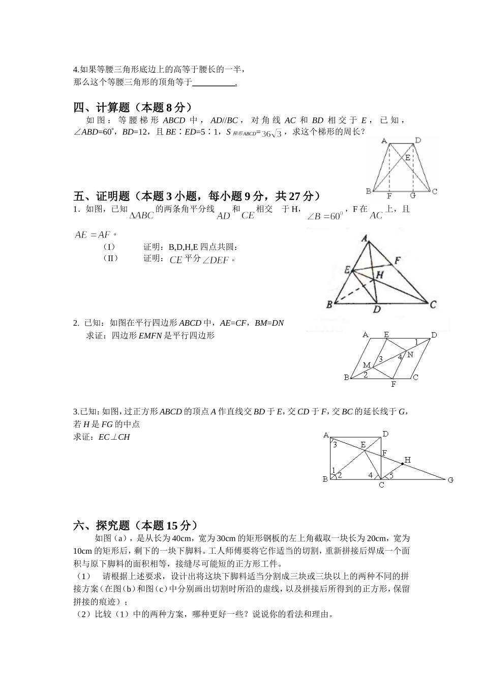 初等几何研究综合测试题(三)_第2页