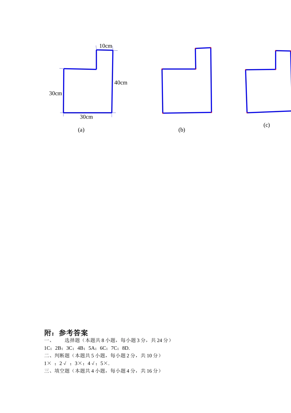 初等几何研究综合测试题(三)_第3页