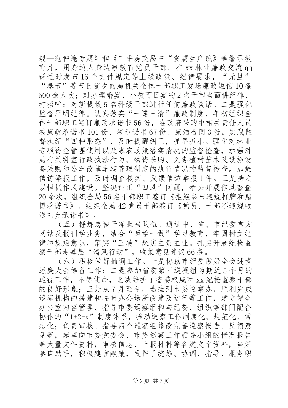 林业局纪委书记年度述责述廉述法报告_第2页