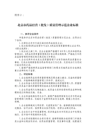 北京市药品经营(批发)质量百千万工程