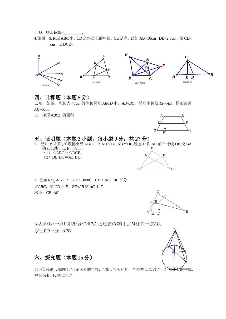 初等几何研究综合测试题(四)_第2页