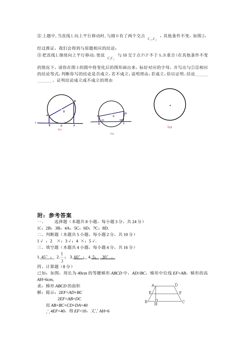 初等几何研究综合测试题(四)_第3页