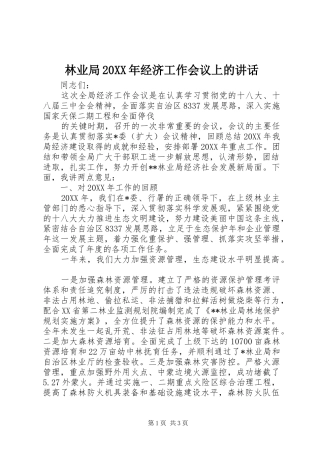 林业局经济工作会议上的致辞