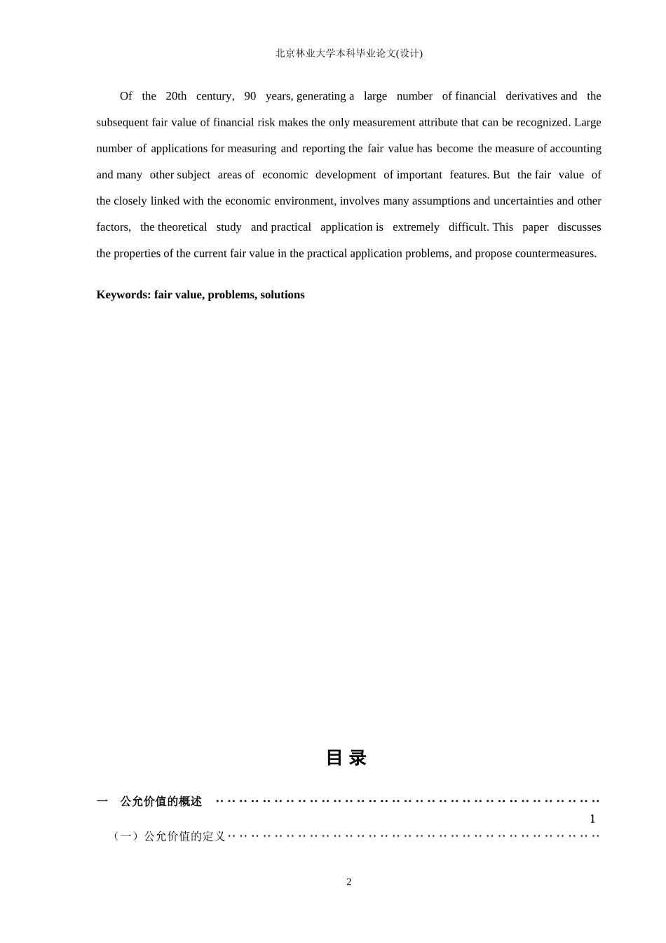 北京林业大学毕业论文(会计)_第3页