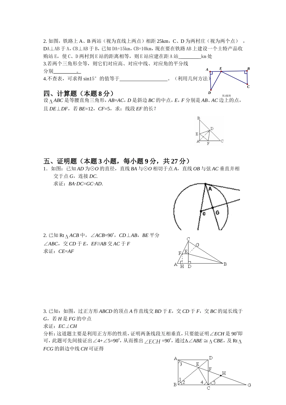 初等几何研究综合测试题(五)_第2页