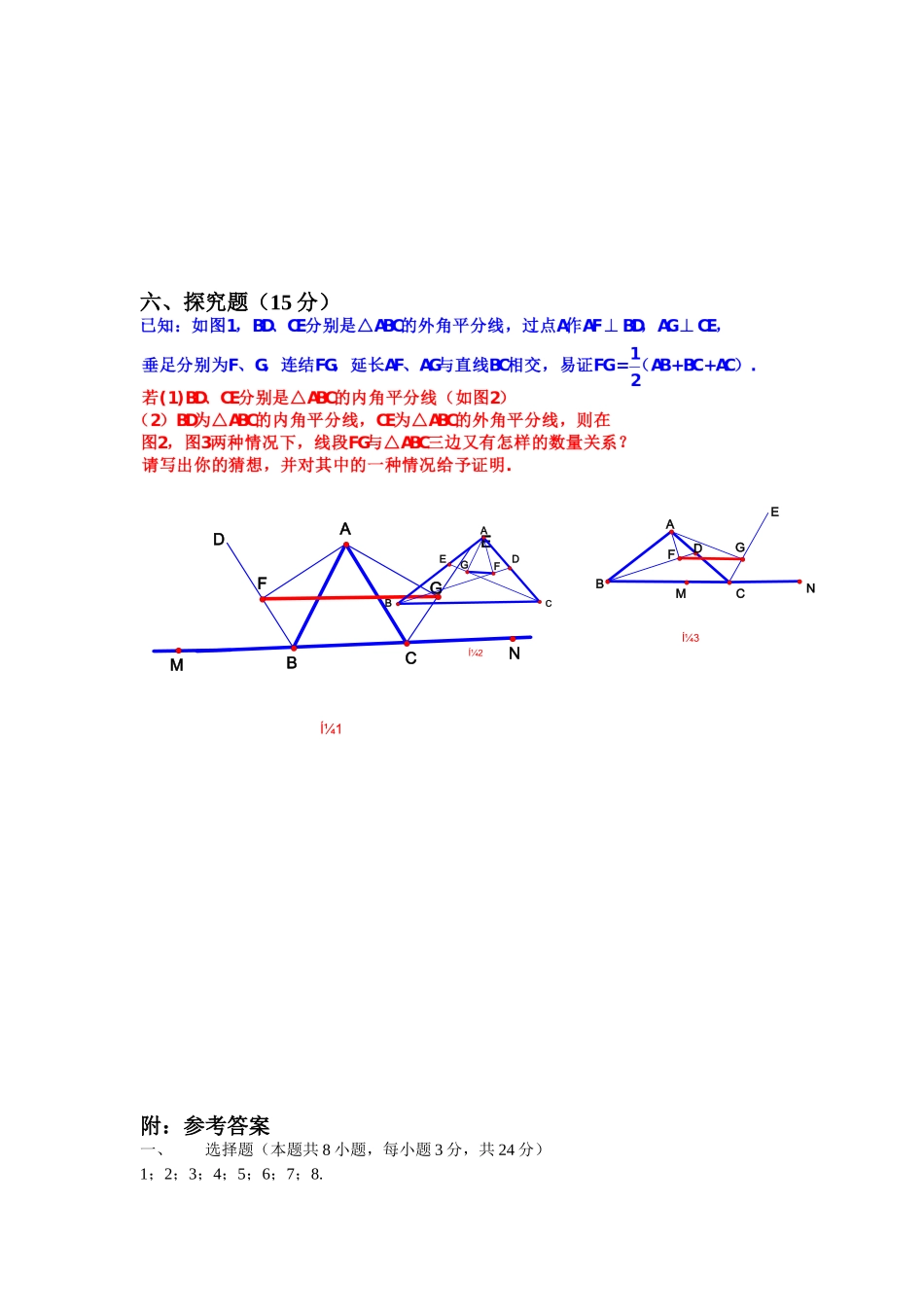 初等几何研究综合测试题(五)_第3页