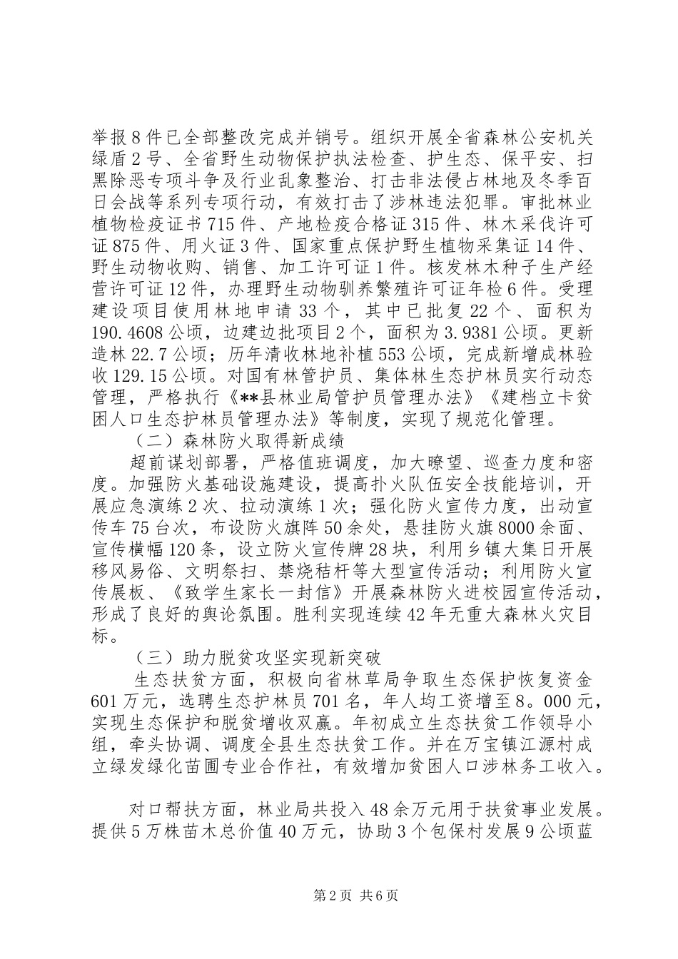 林业局局长年度述职述廉报告_第2页