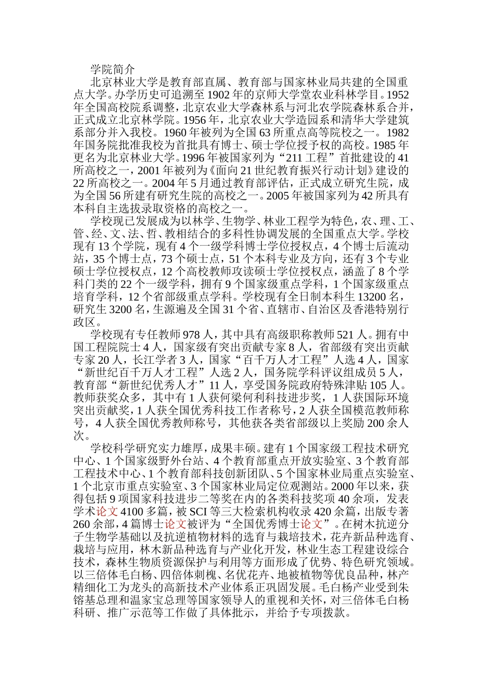 北京林业大学插班跟读-北京林业大学学历学位班_第1页