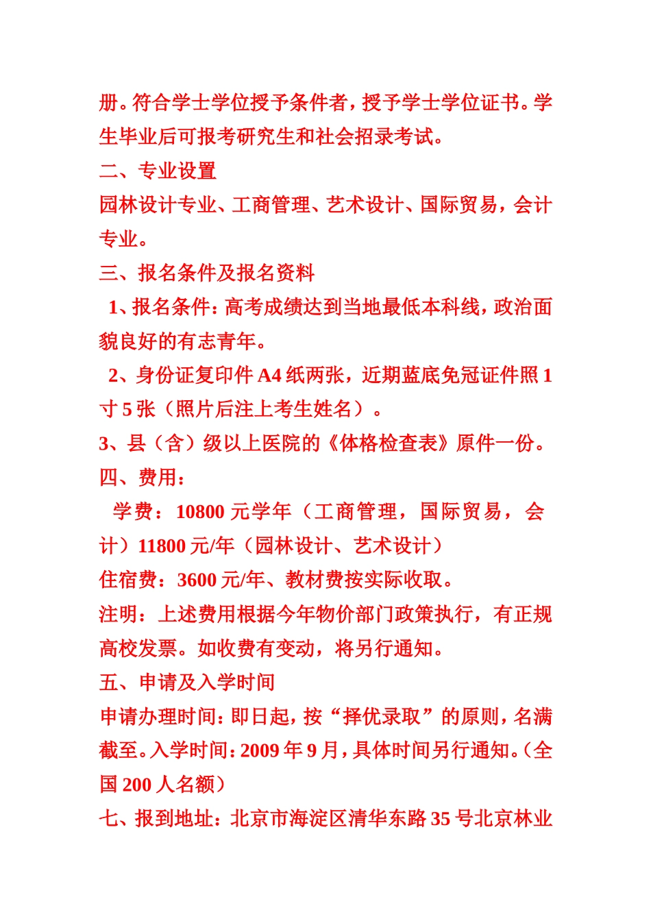 北京林业大学插班跟读-北京林业大学学历学位班_第3页
