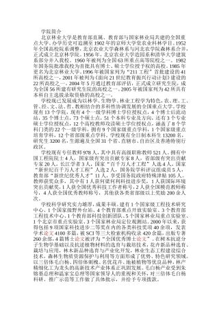 北京林业大学插班跟读-北京林业大学学历学位班