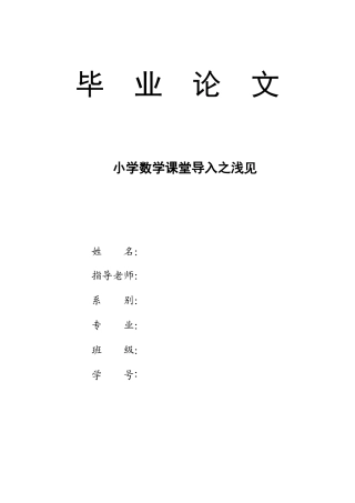 初等教育毕业论文