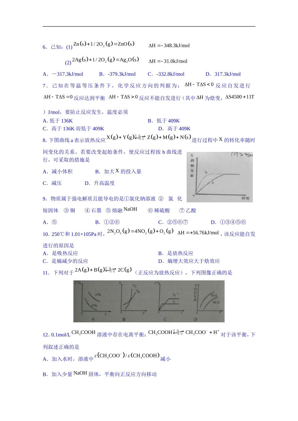 北京市一五六中学2014-2015学年高二上学期期中考试化学试题-Word版无答案[_第2页