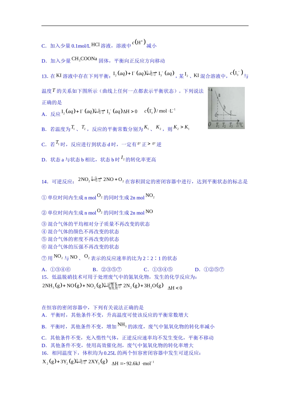 北京市一五六中学2014-2015学年高二上学期期中考试化学试题-Word版无答案[_第3页