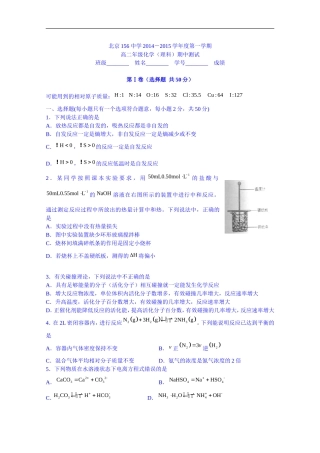 北京市一五六中学2014-2015学年高二上学期期中考试化学试题-Word版无答案[