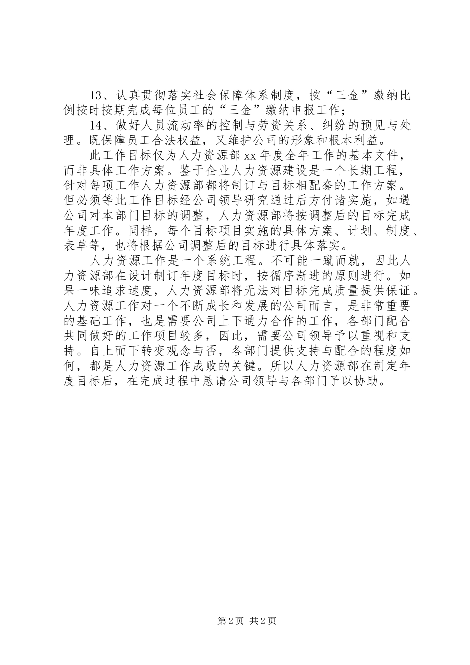 人力资源部年度工作目标_第2页