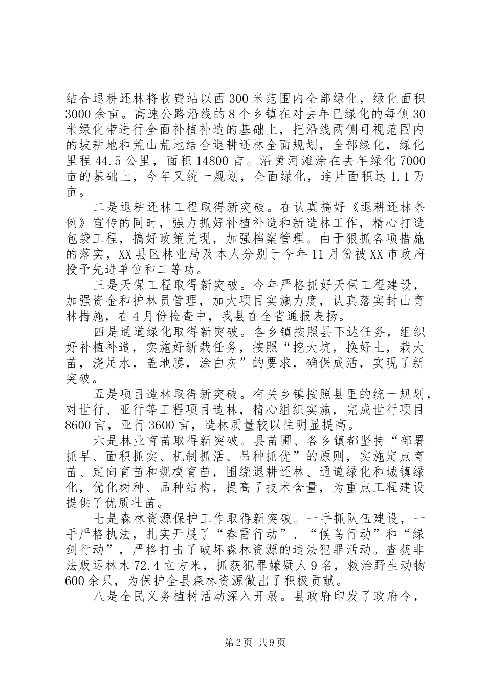 林业局局长述职报告林业局副局长述职报告_第2页