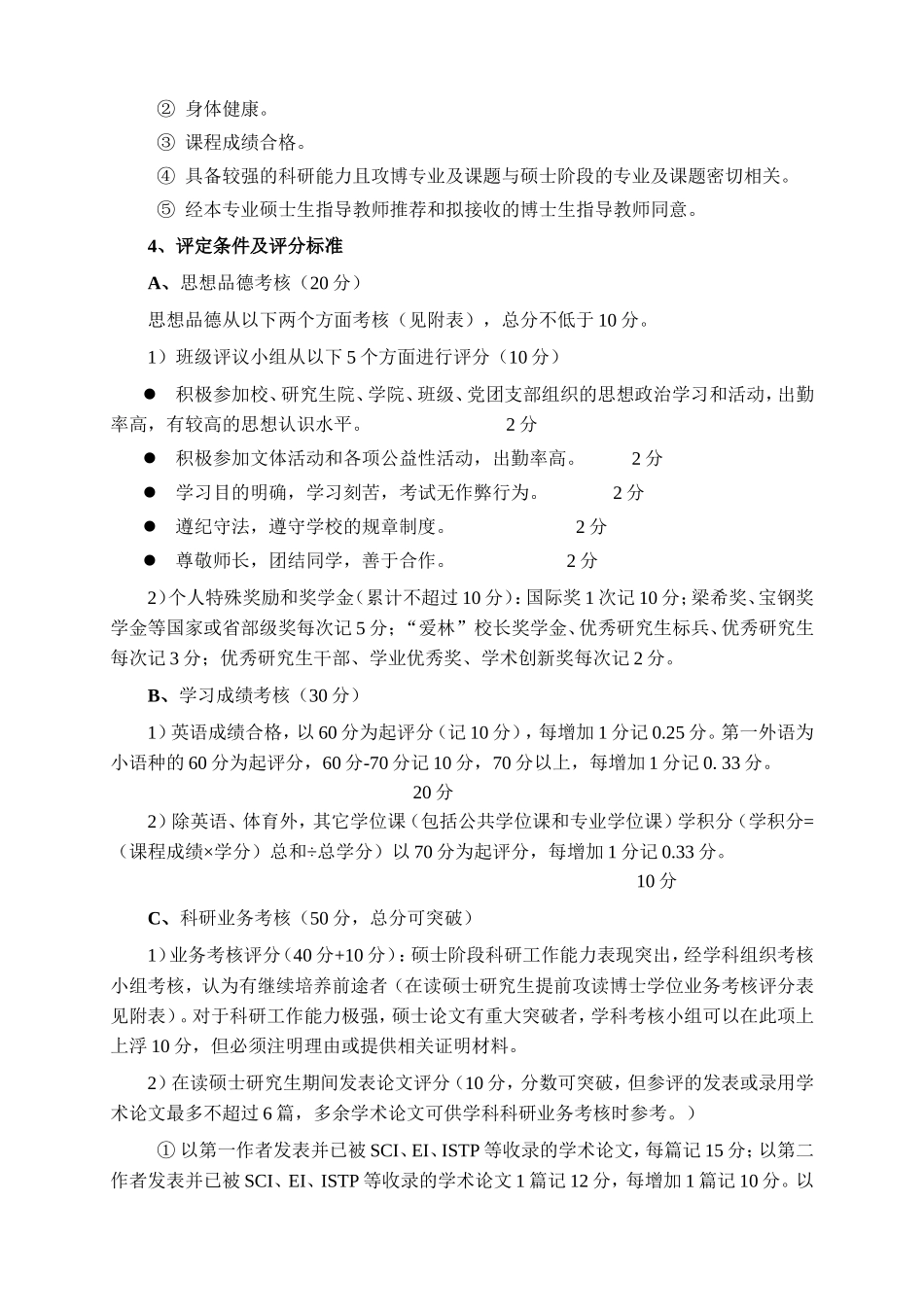 北京林业大学关于在读硕士研究生_第2页