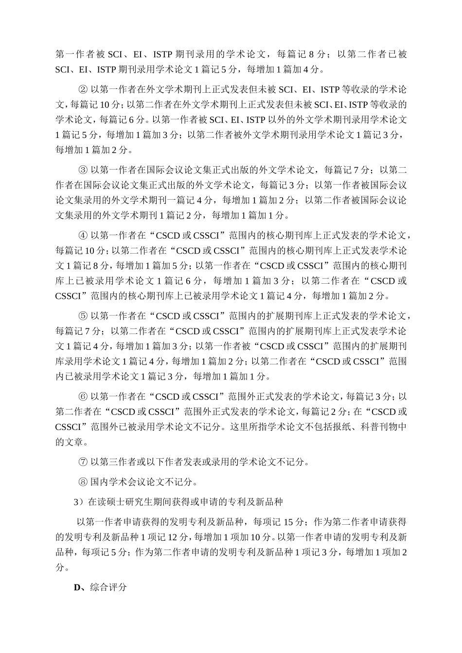 北京林业大学关于在读硕士研究生_第3页