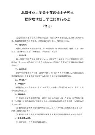 北京林业大学关于在读硕士研究生