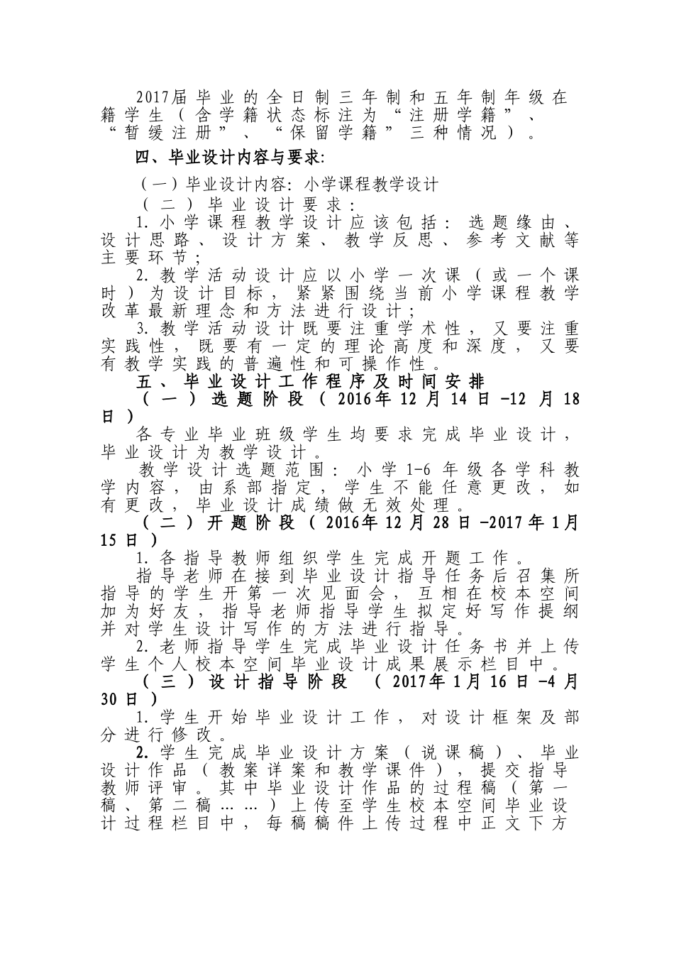 初等教育系2017届毕业生毕业设计工作方案_第2页