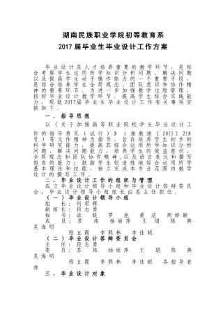 初等教育系2017届毕业生毕业设计工作方案