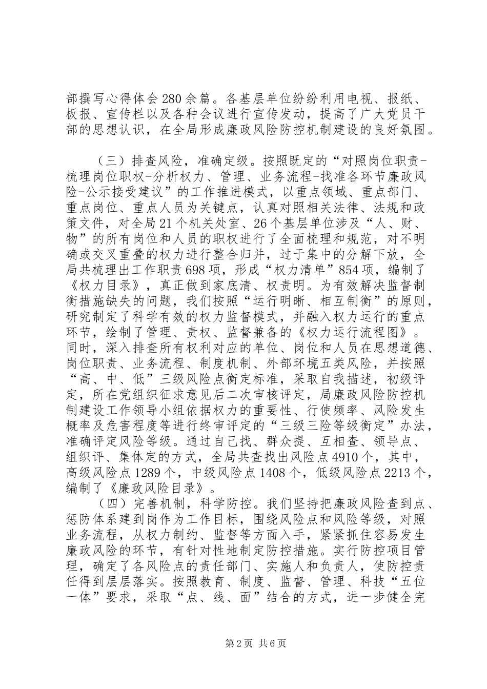 林业局廉政风险防控机制建设经验工作报告优秀范文五篇_第2页