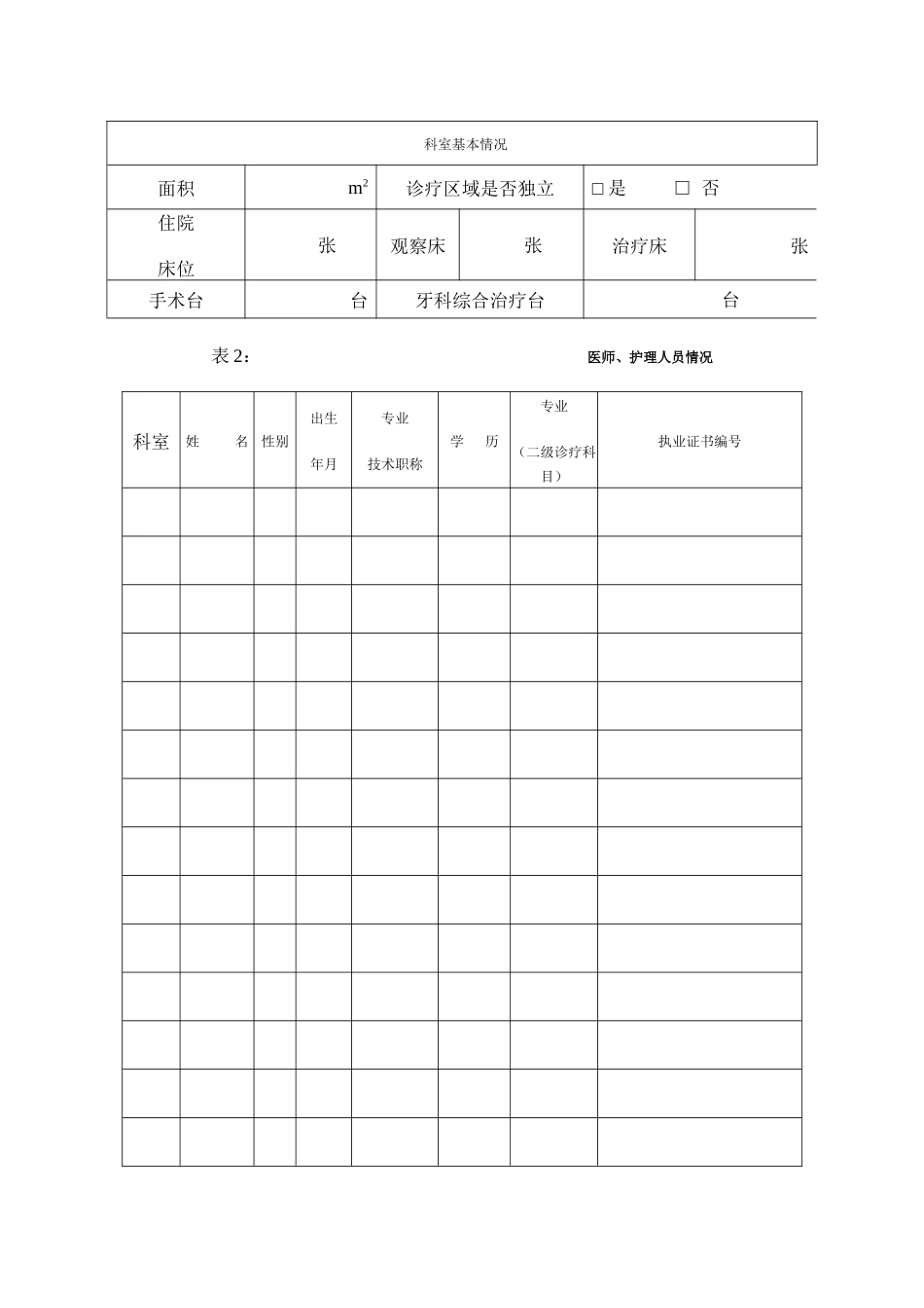 北京市医疗美容项目分级管理审核表_第3页