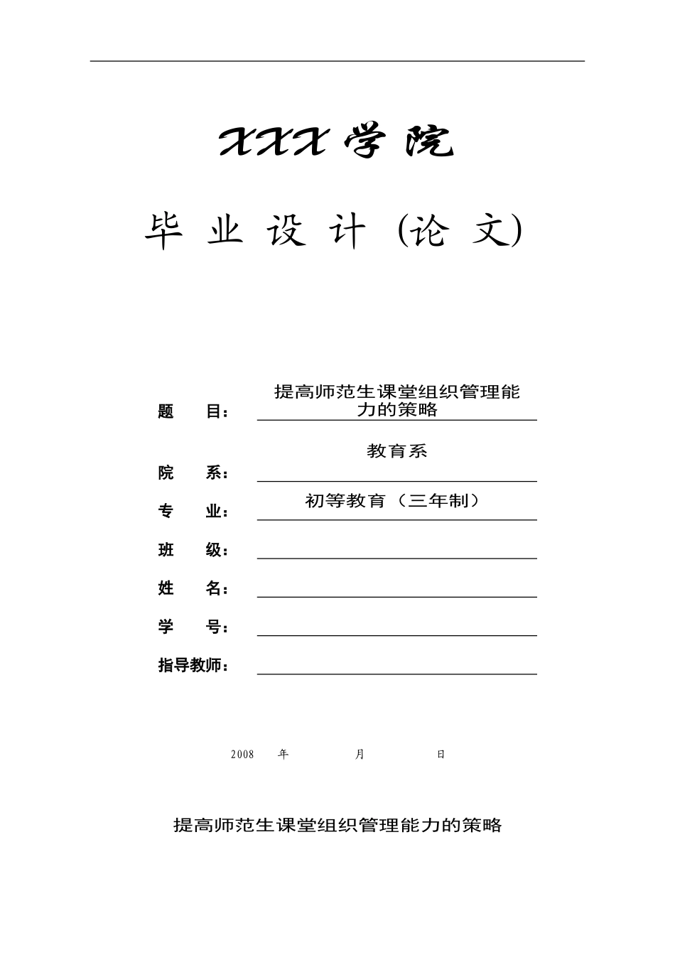 初等教育专业毕业论文_第1页