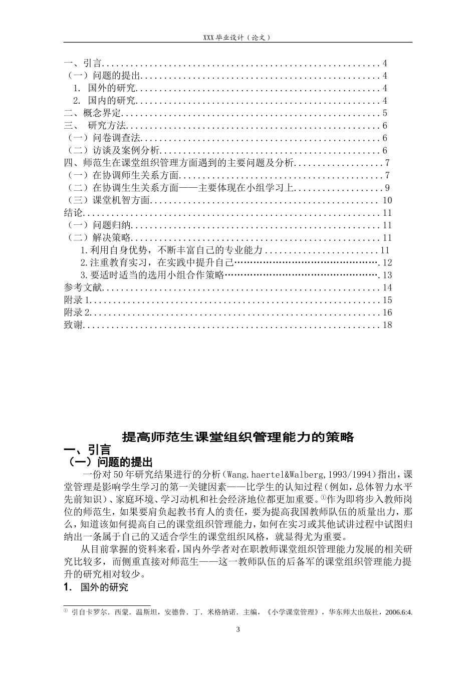 初等教育专业毕业论文_第3页