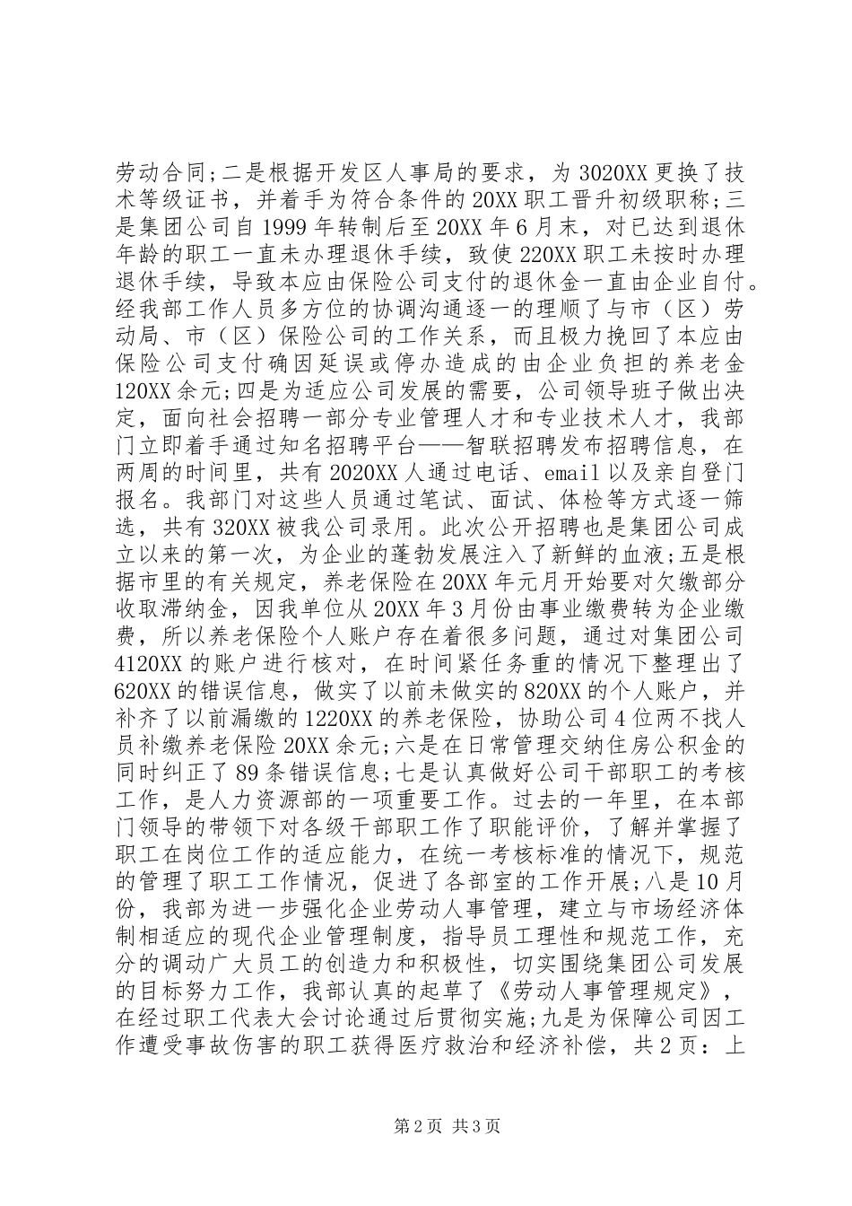 人力资源部年度总结范文_第2页