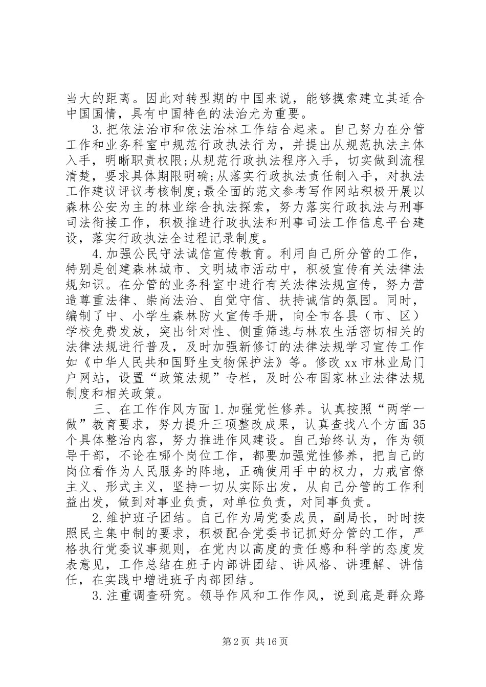 林业局领导述职报告服务_第2页