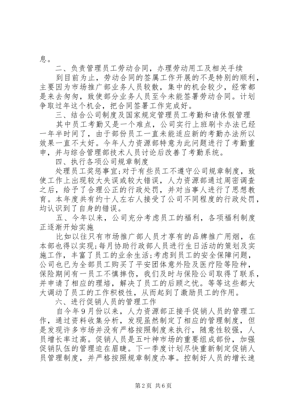 人力资源部年终工作总结范文三篇_第2页