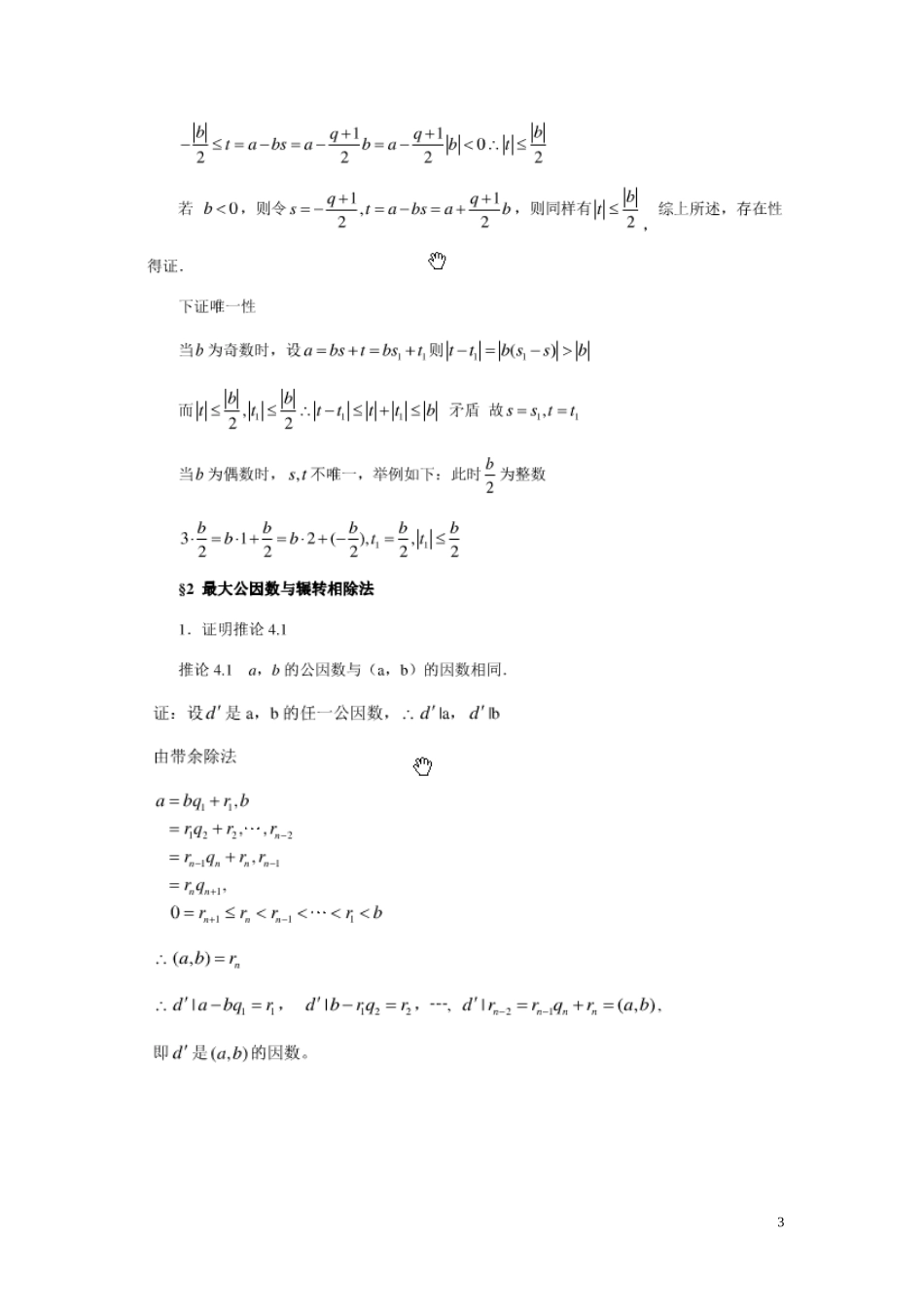 初等数论(闵嗣鹤)第三版答案_第3页