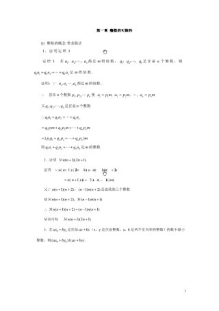 初等数论(闵嗣鹤)第三版答案