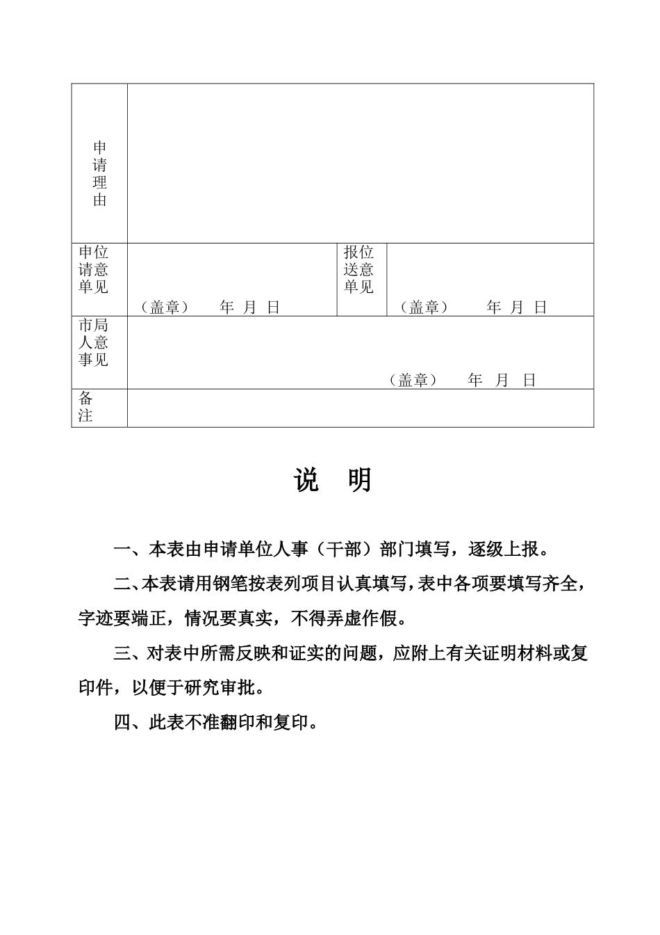 北京市引进人才审批表_第3页