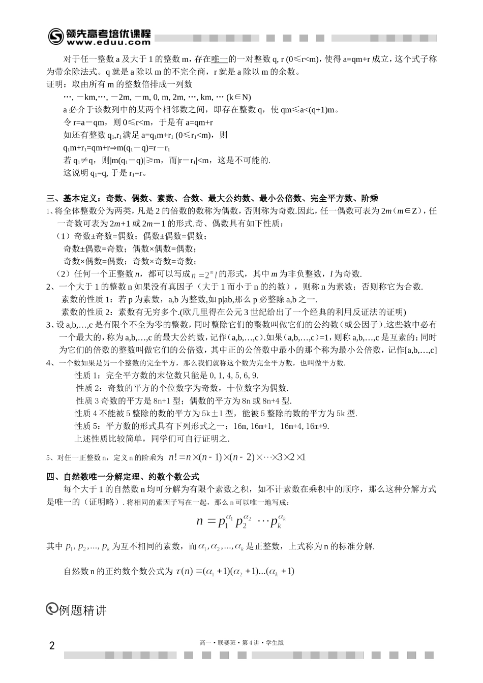 初等数论1——整除性_第2页