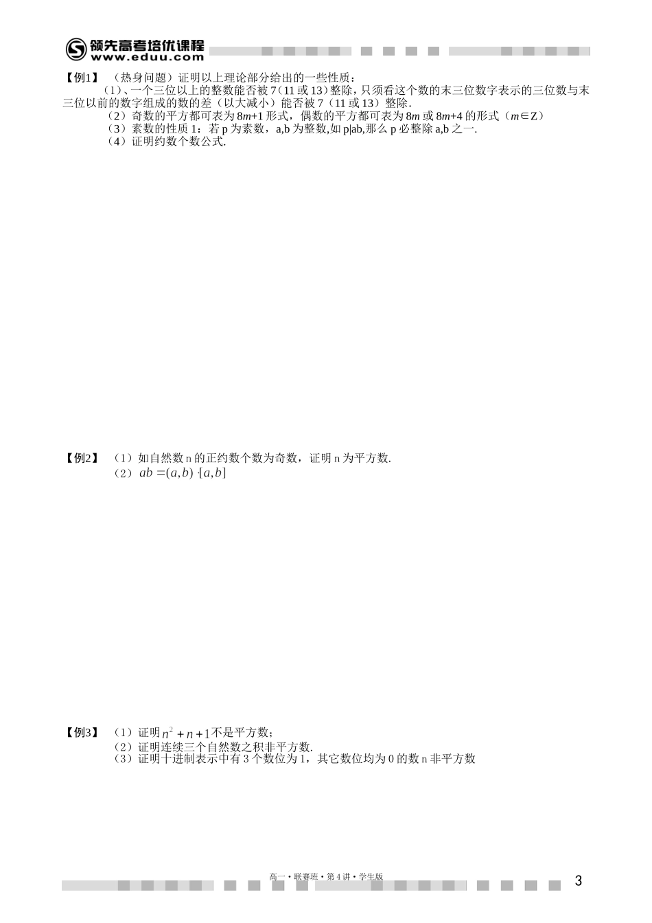 初等数论1——整除性_第3页