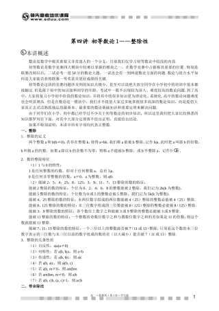 初等数论1——整除性