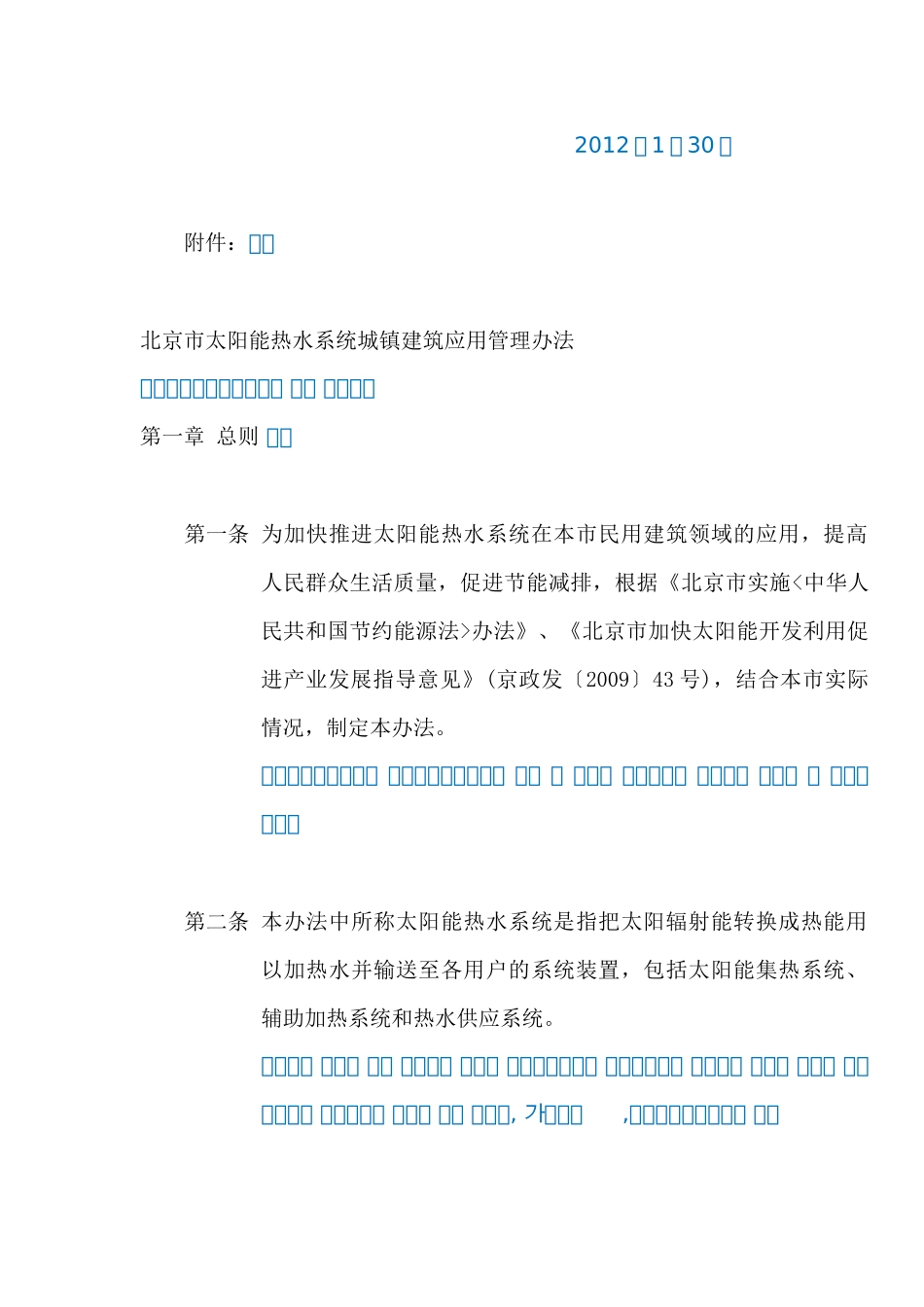 北京市印发太阳能热水系统城镇建筑应用管理办法_第2页